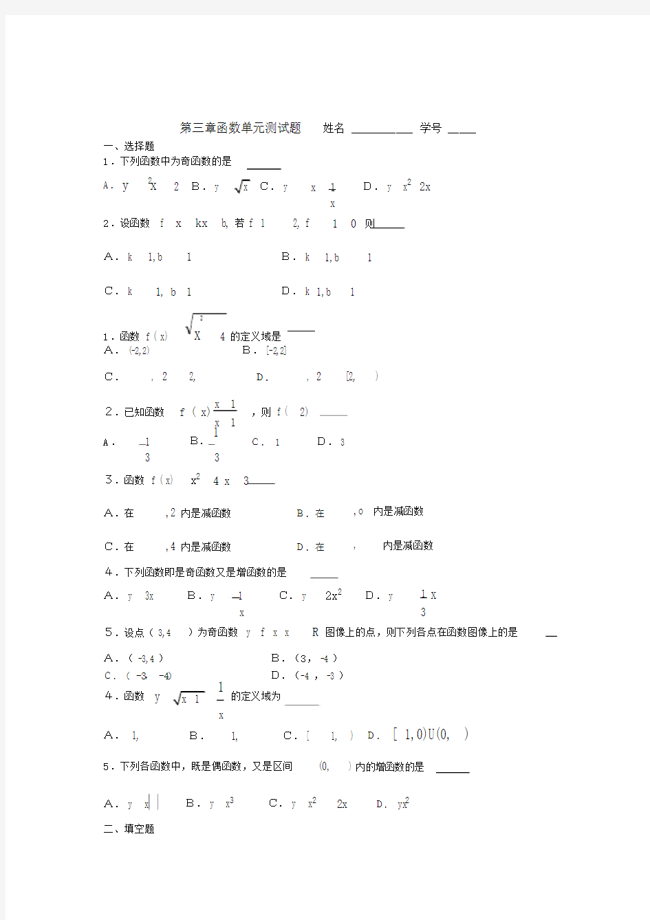 中职数学基础模块上册的函数测试卷试题.doc