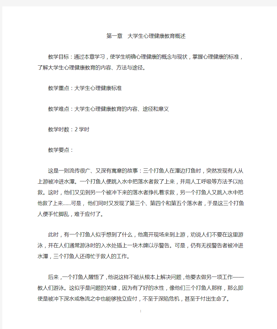 大学生心理健康教育