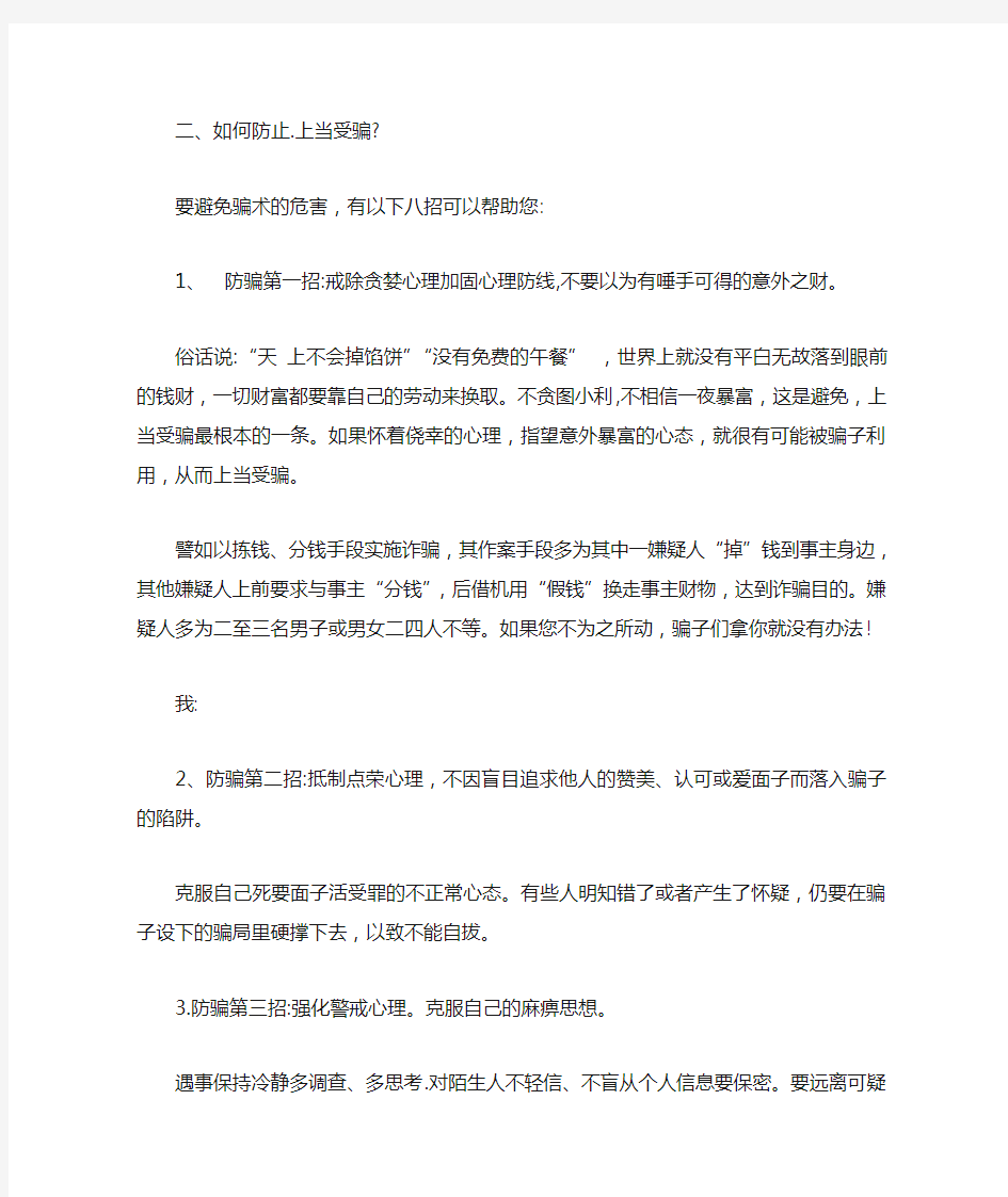 防诈骗  PPT文字材料