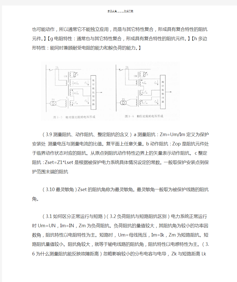 电力系统继电保护知识点总结文字部分