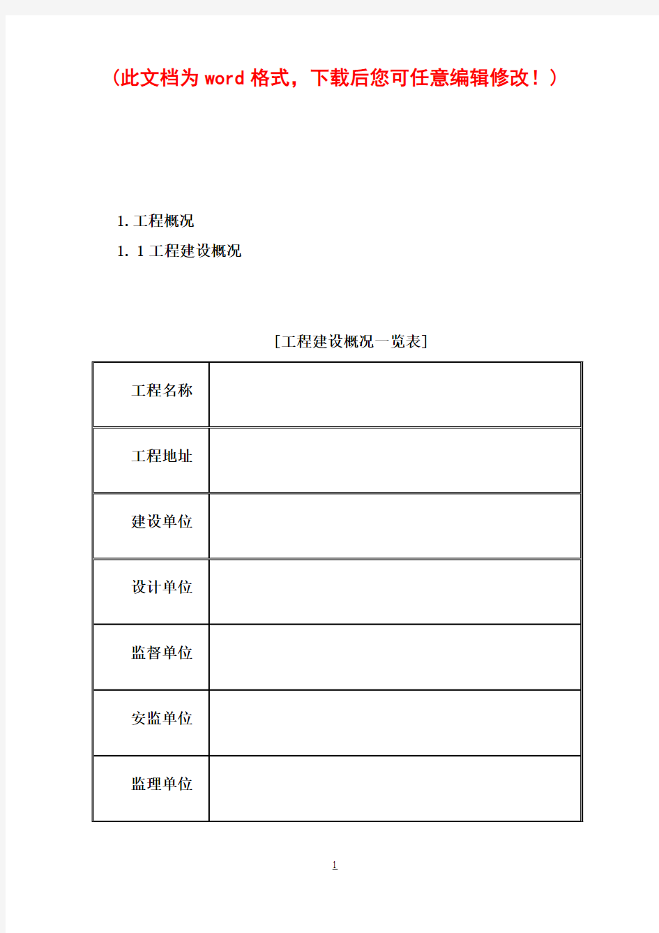 某高层商住楼施工组织设计鲁班奖最终版