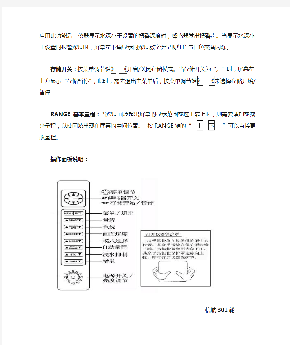 DS1068 测深仪操作说明