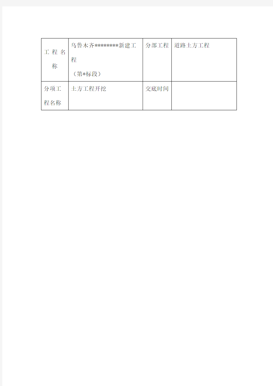 道路土方开挖技术交底