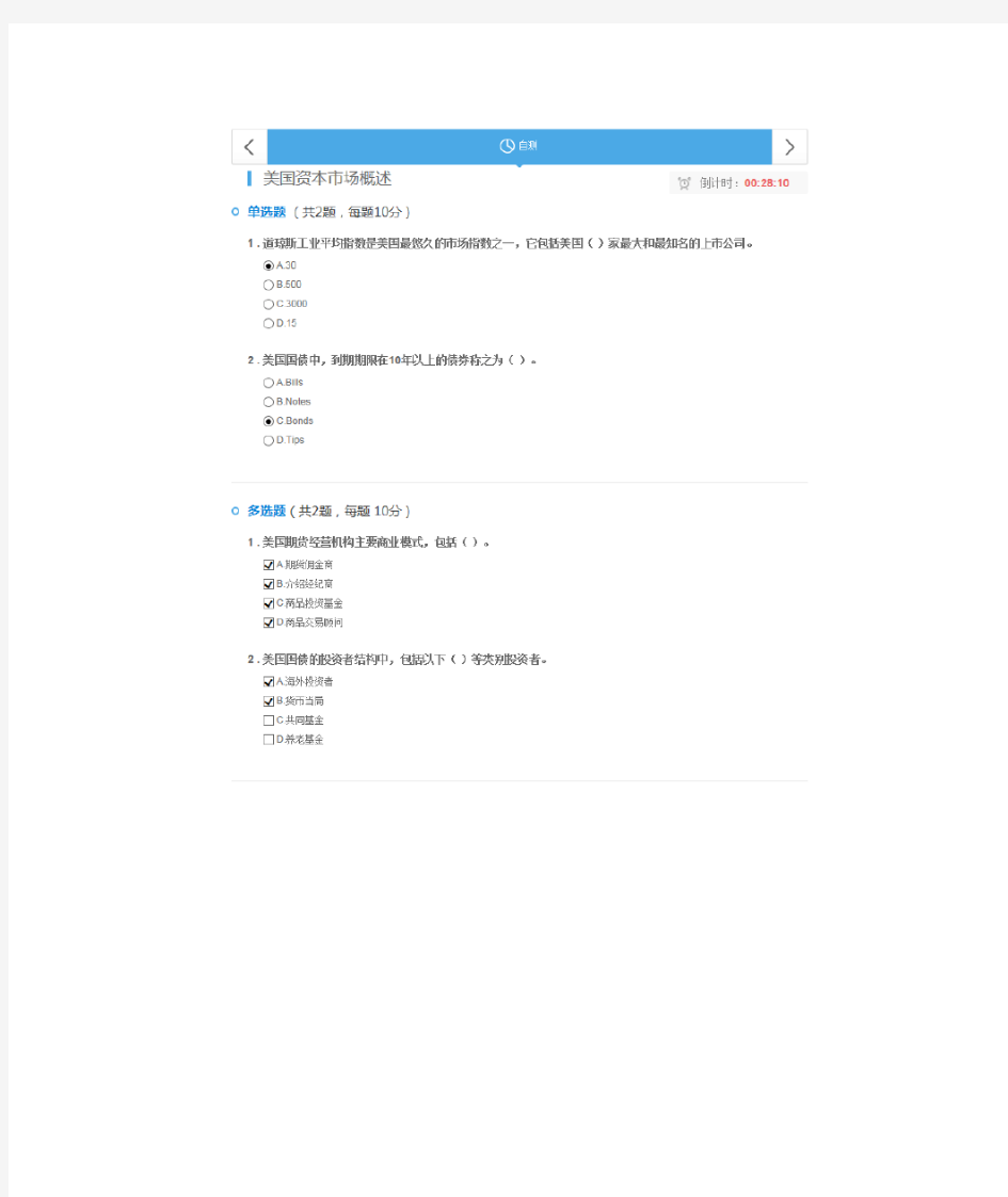 C18028S美国资本市场概述90分