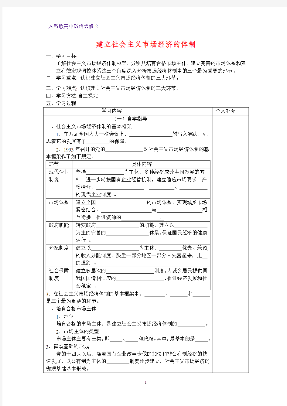 高中政治选修2精品学案2：5.3 建立社会主义市场经济的体制