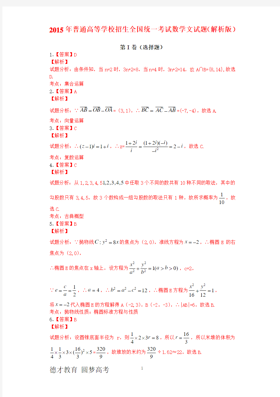 2015年数学文答案