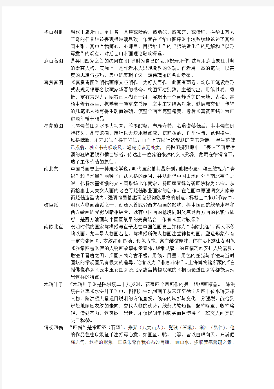(完整版)中国美术史+名词解释考研