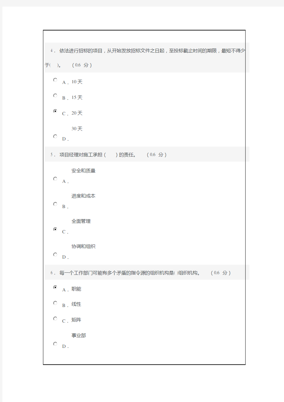 建设工程项目管理考试试题及答案