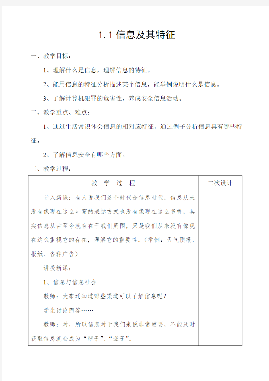 七年级信息技术教学设计教案(表格)