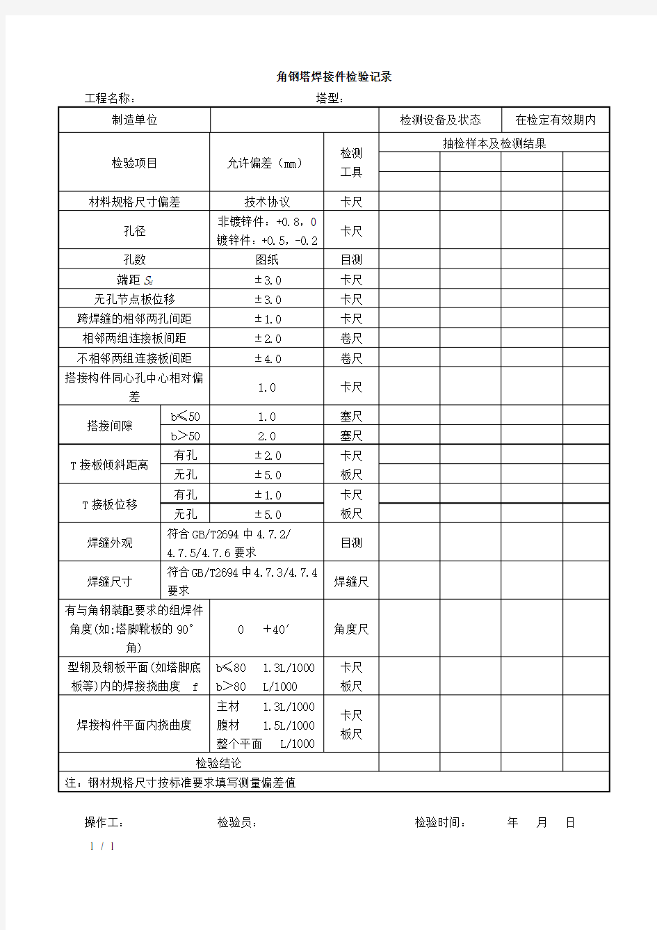 焊接记录表格