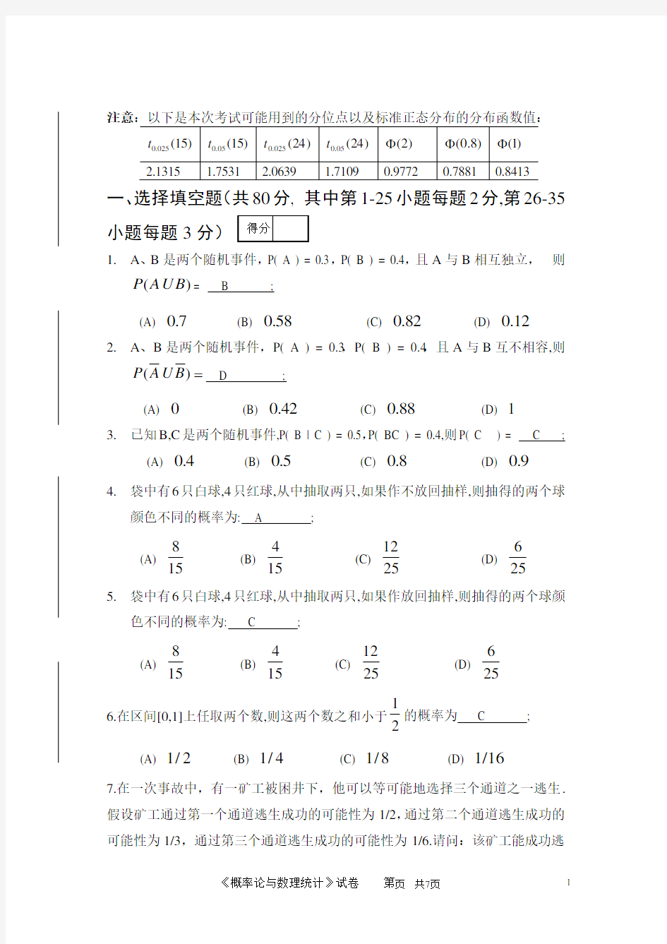 (完整版)大学概率统计试题及答案