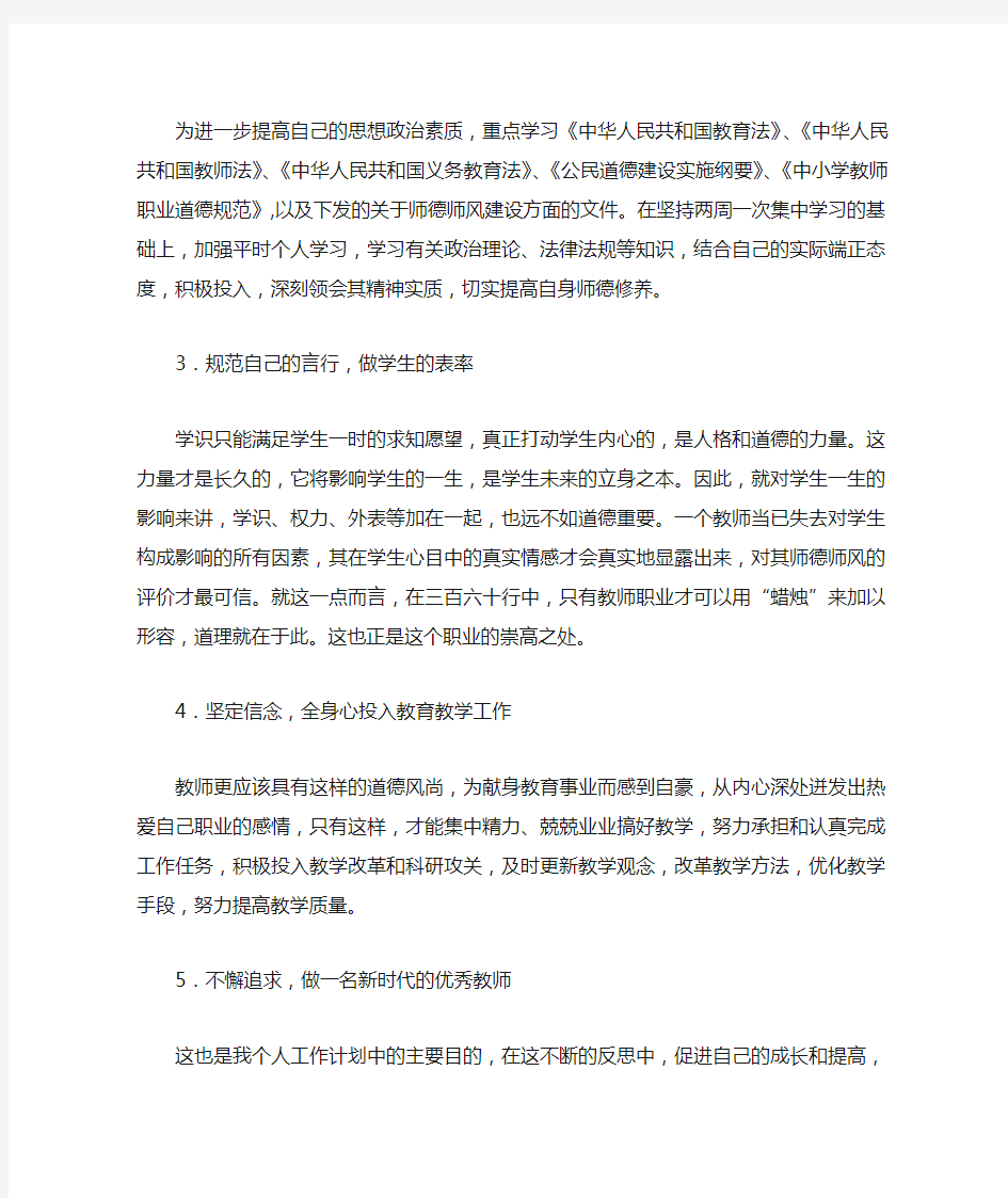 个人师德学习计划