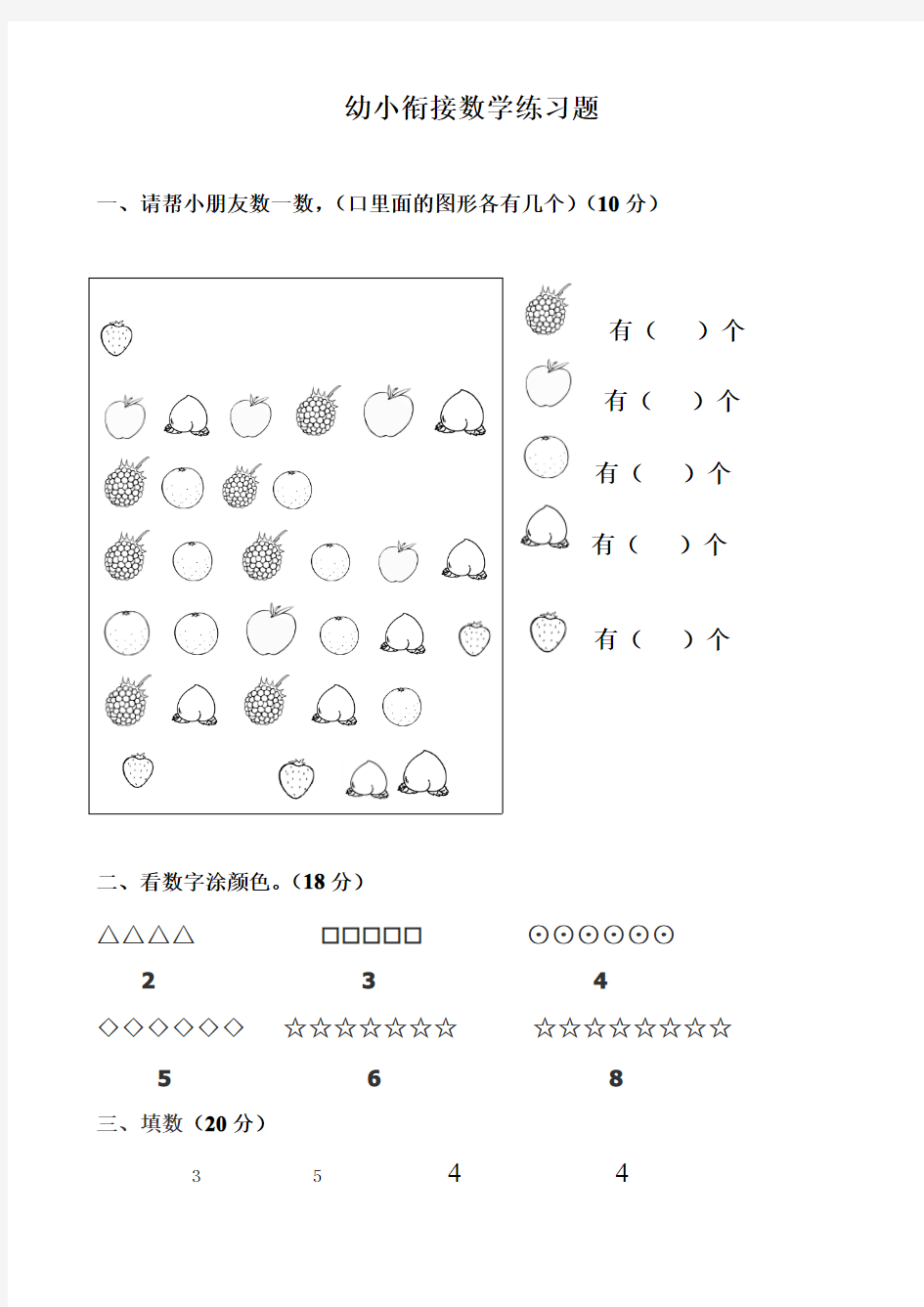 幼小衔接数学练习题(打印版)