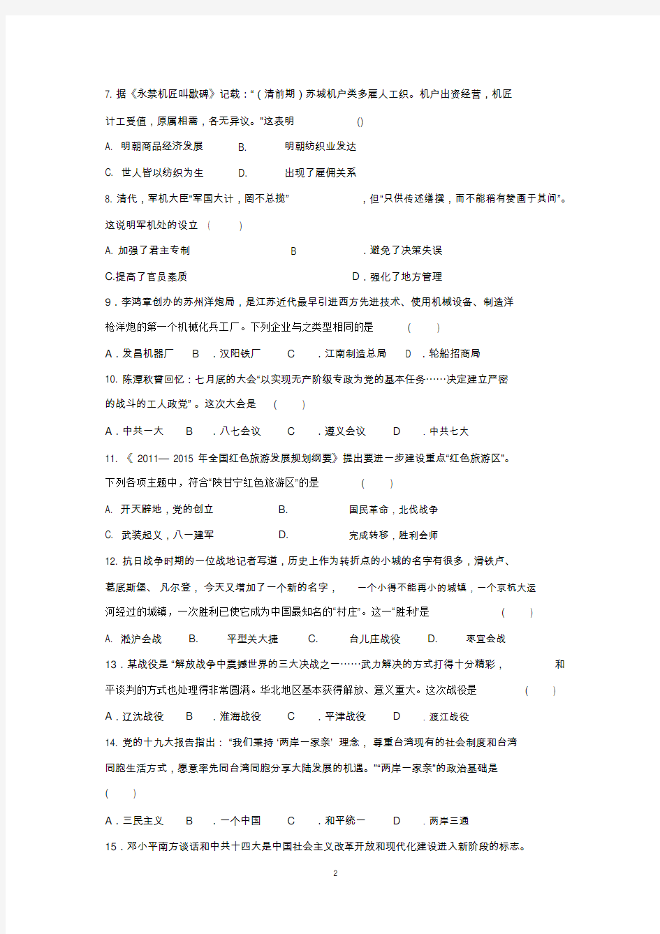 2019高中历史学业水平考试模拟试卷1(详细答案)