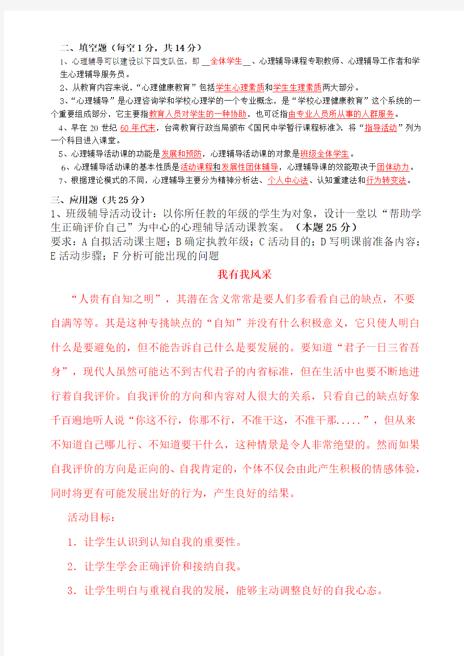 中小学心理健康教师C证考试试卷