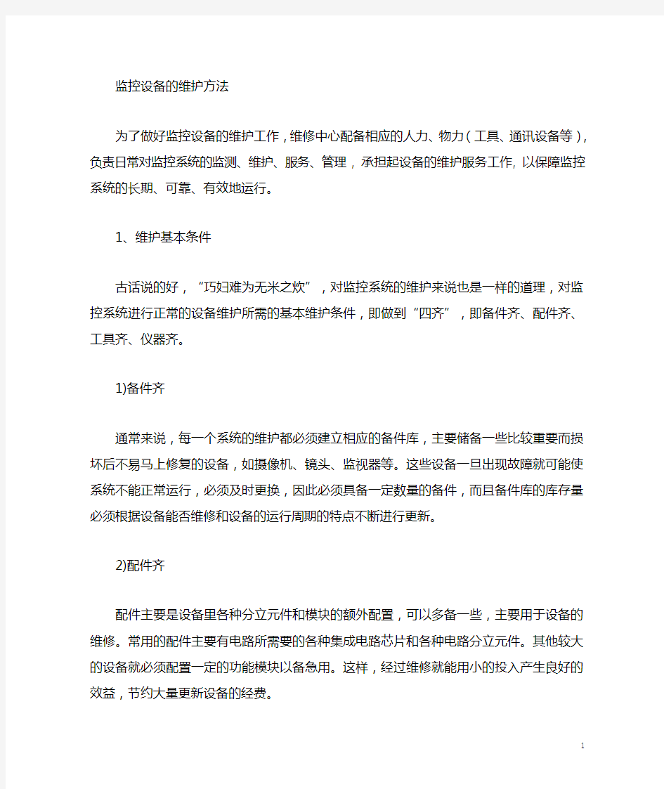 安防监控系统日常维护注意事项