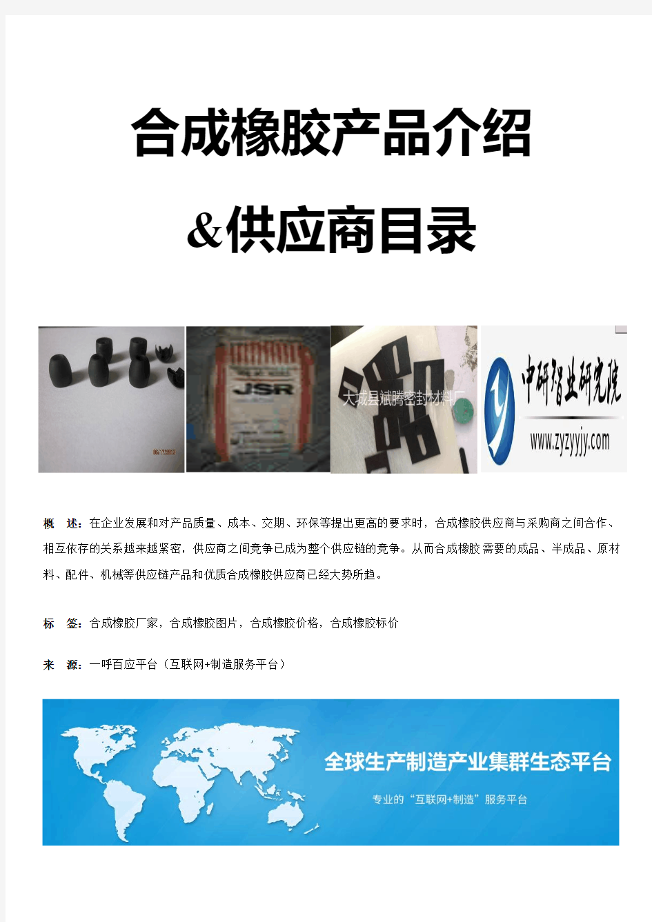 2018中国十大合成橡胶品牌排行榜-合成橡胶品牌厂商