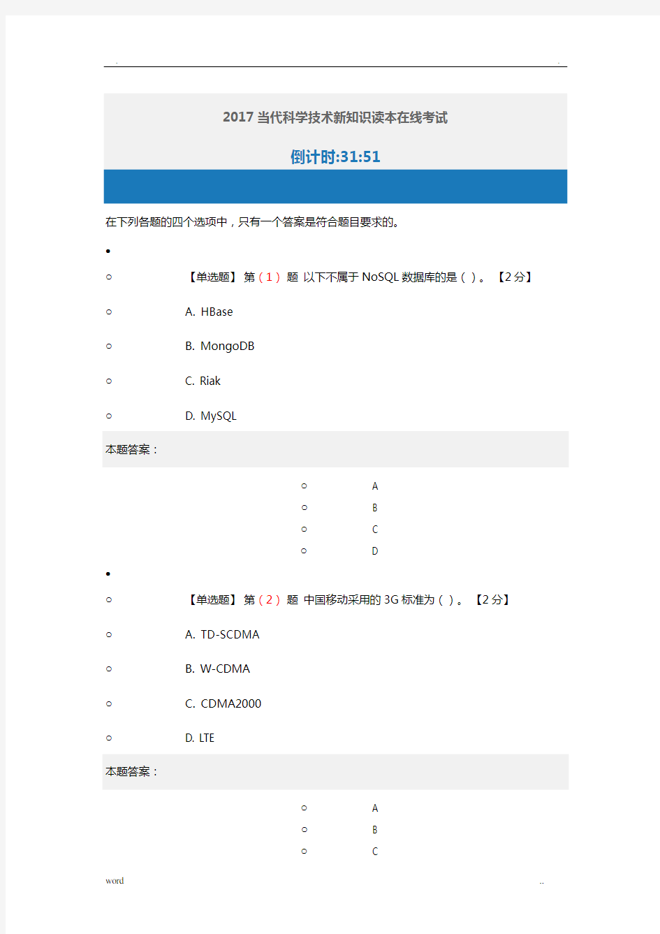 当代科学技术新知识读本试题