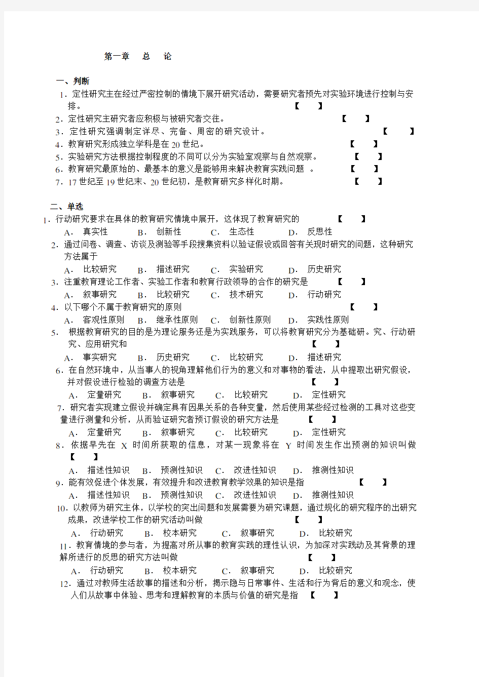 y教育研究方法题库完整