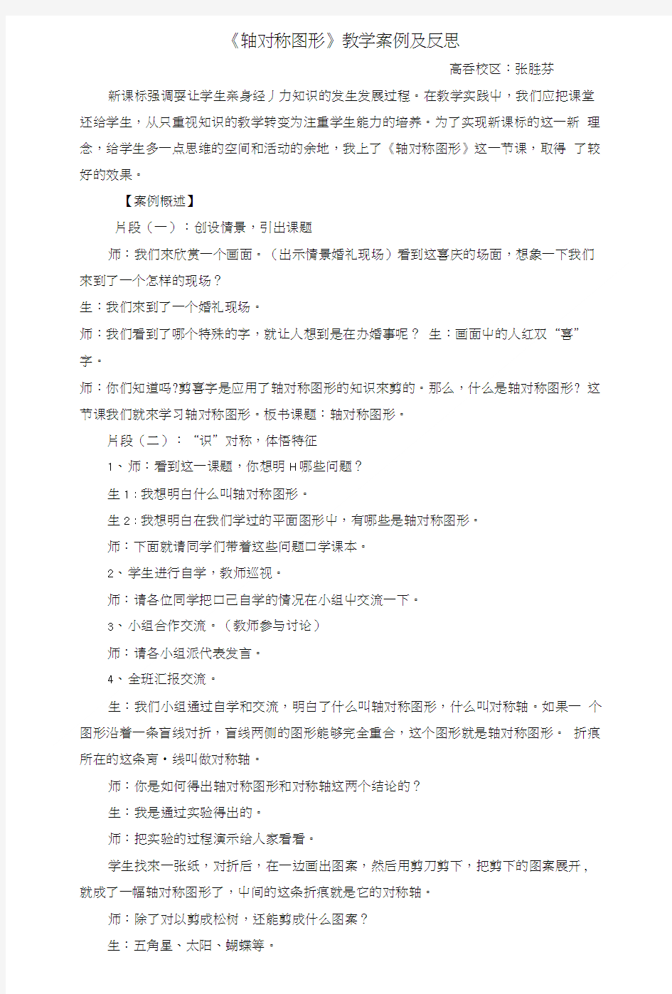 《轴对称图形》教学案例及反思.doc