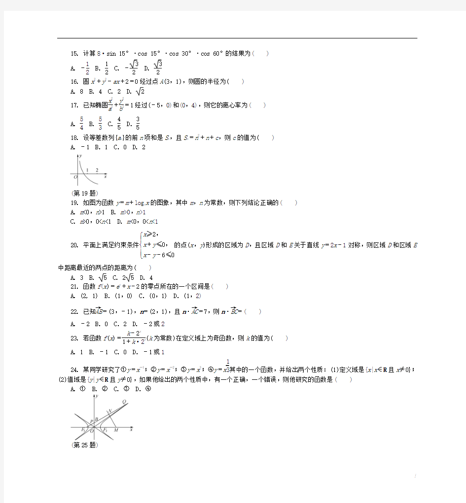 2019年高二数学学业水平模拟试卷(3)及答案解析