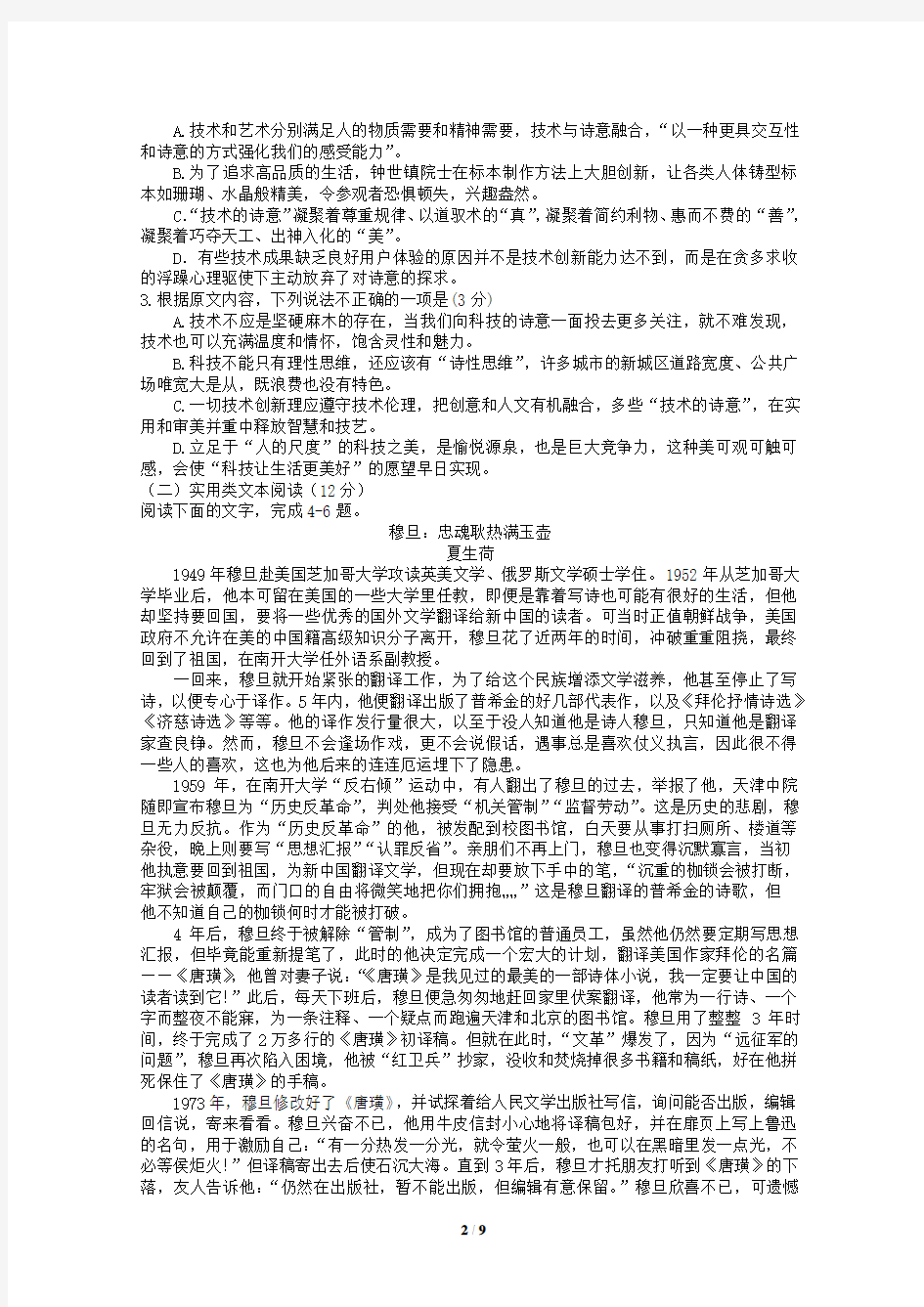 河南省八市重点高中2017届高三上学期第二次质量检测试语文试题