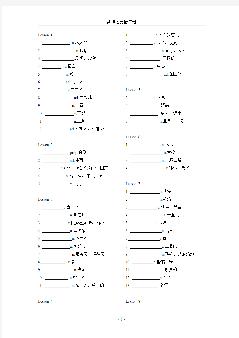 新概念2词汇表(空白可默写)