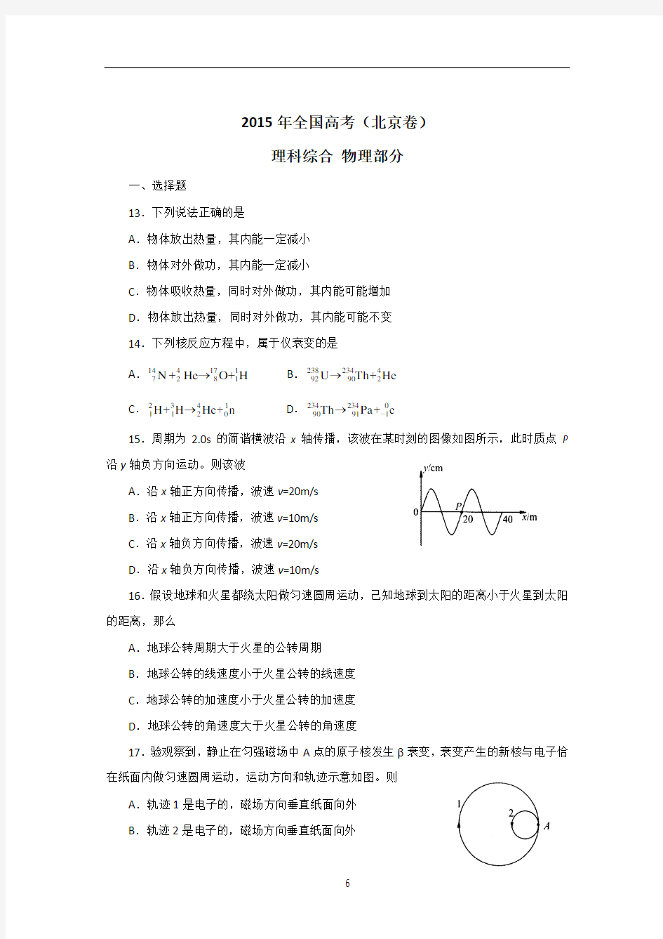 2015年高考北京卷理综物理(含答案)