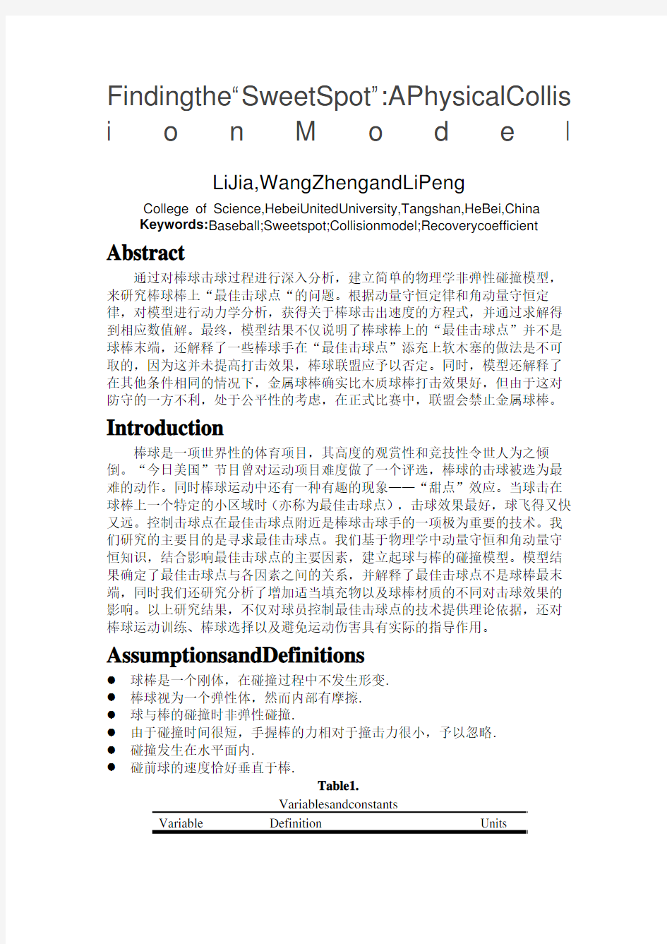 数学建模最佳击球点