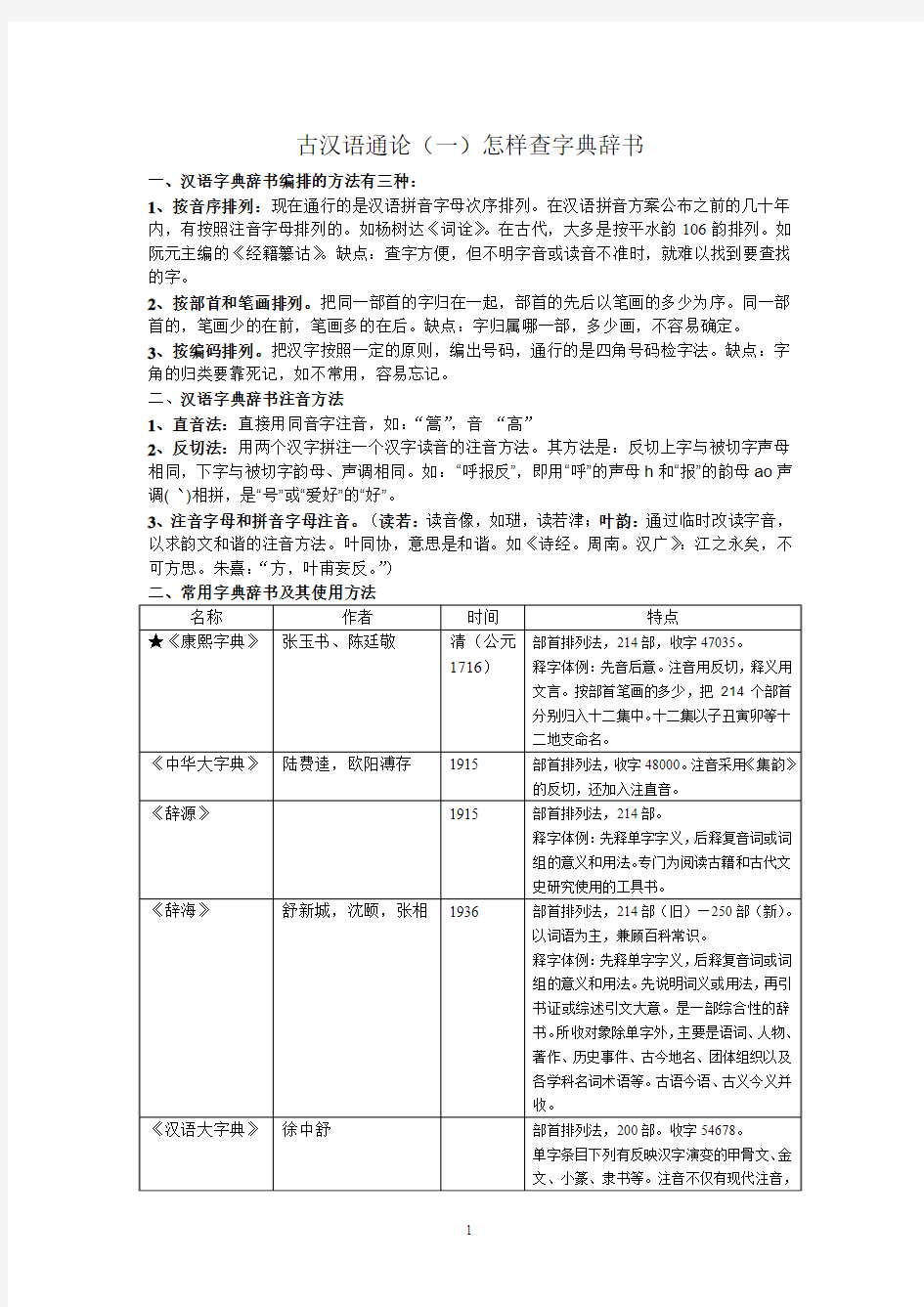 古代汉语通论