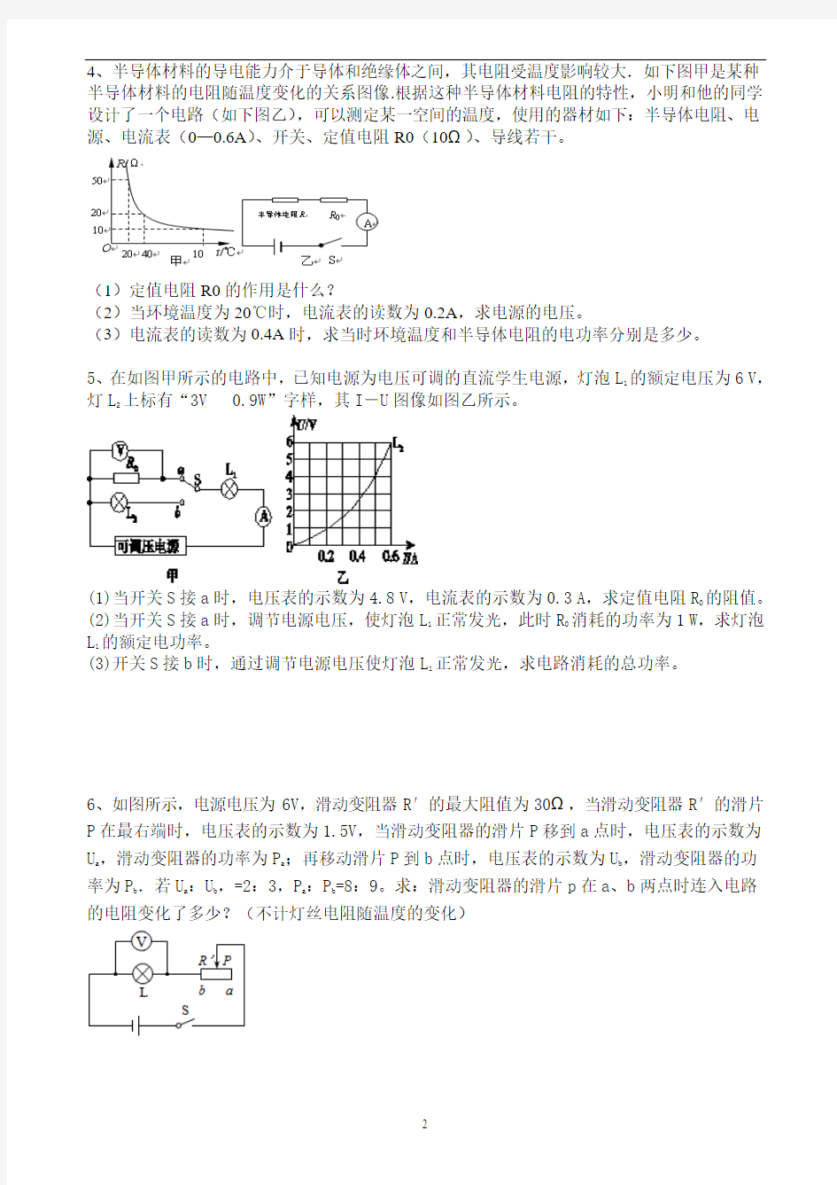 2019年中考专题复习-电功、电功率的计算题型总结