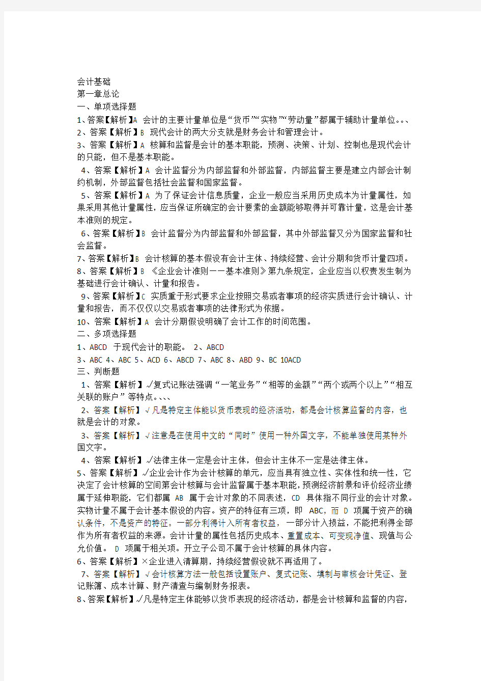 2012年湖南省会计从业资个考试《财经法规与会计职业道德》习题答案及解析