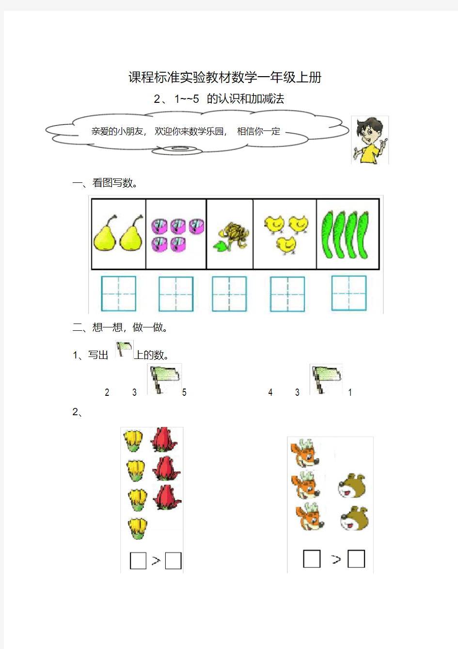 1～5各数的认识练习题