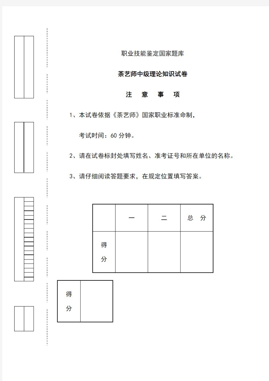 茶艺师中级工理论试题