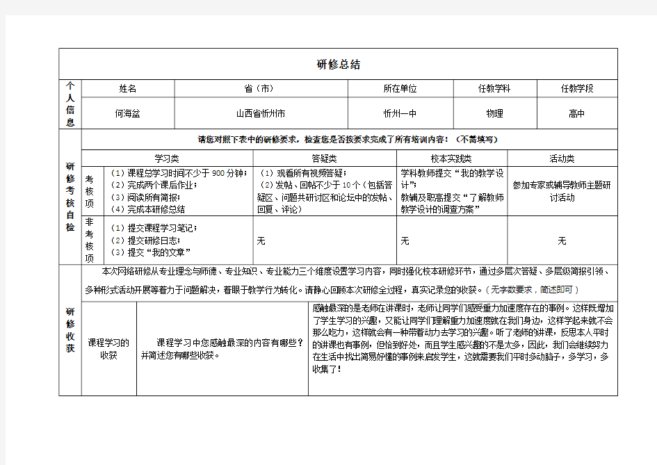 高中物理研修总结