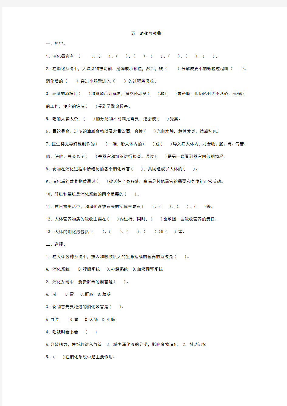 消化与吸收练习题