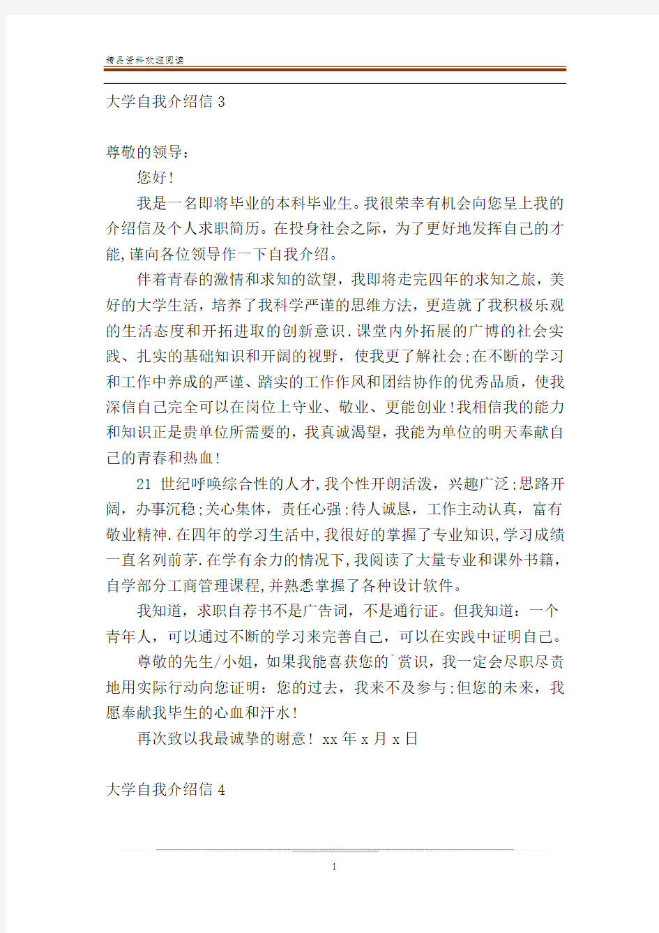 大学自我介绍信