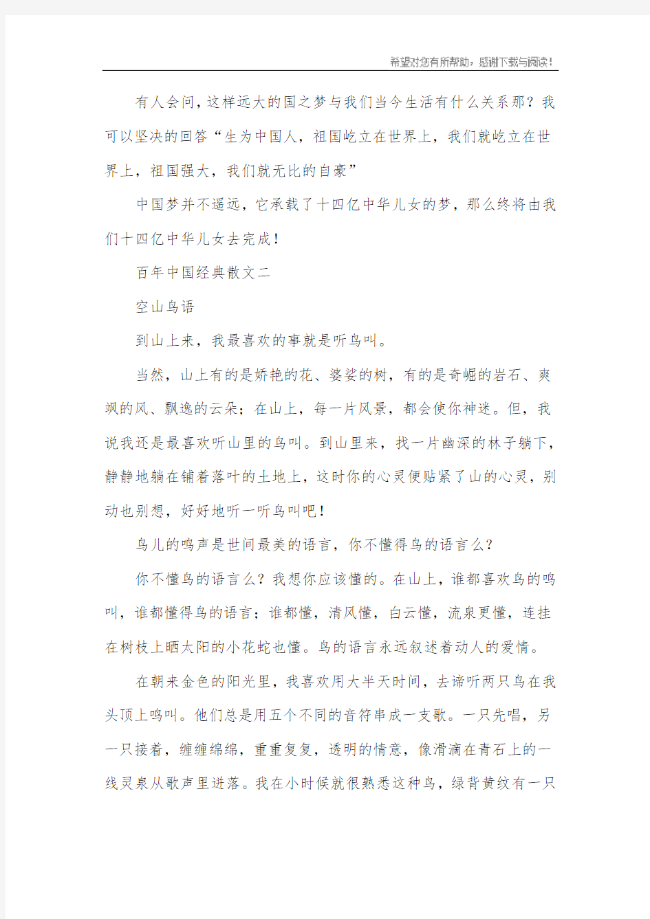 百年中国经典散文