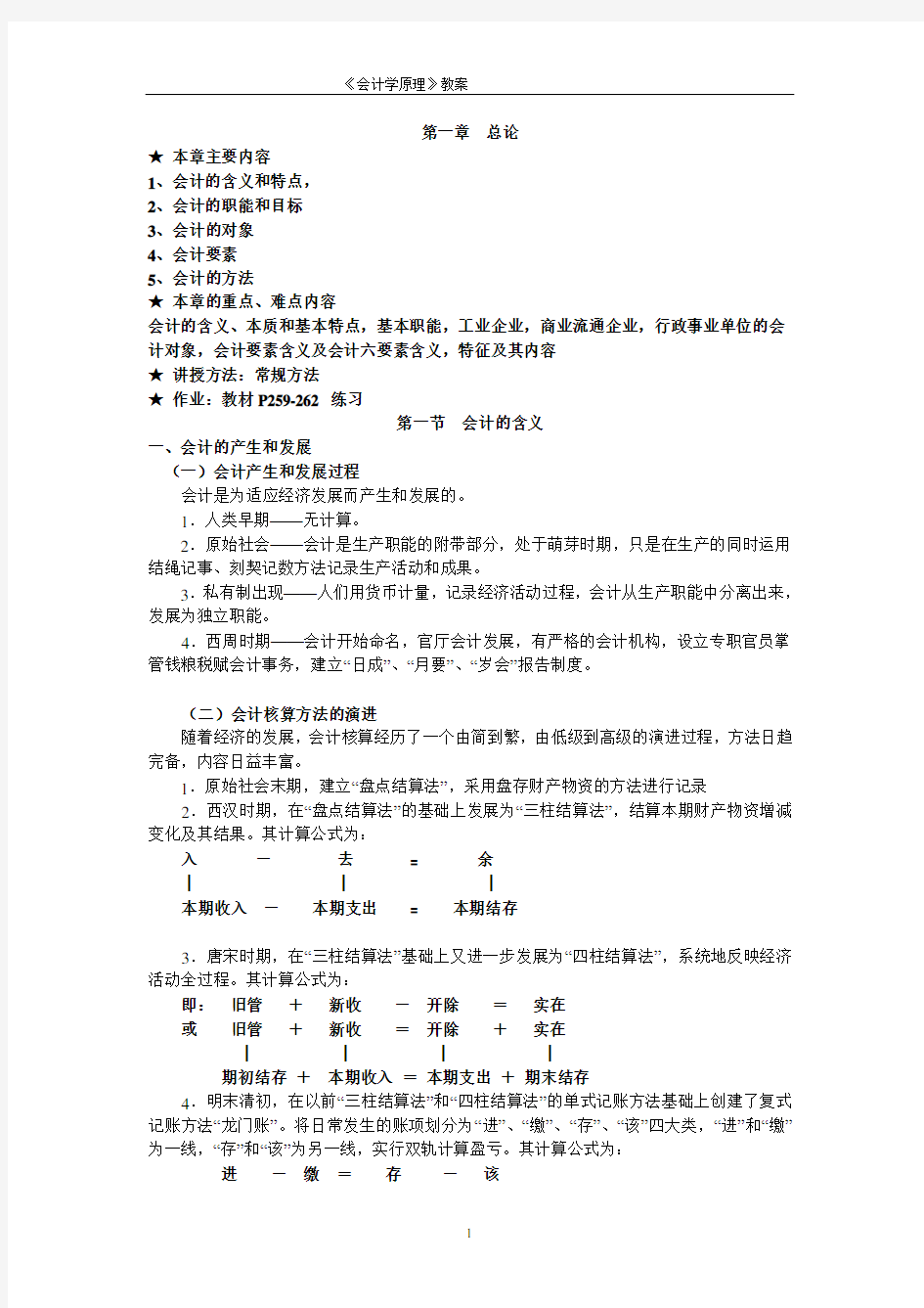 会计学原理教案