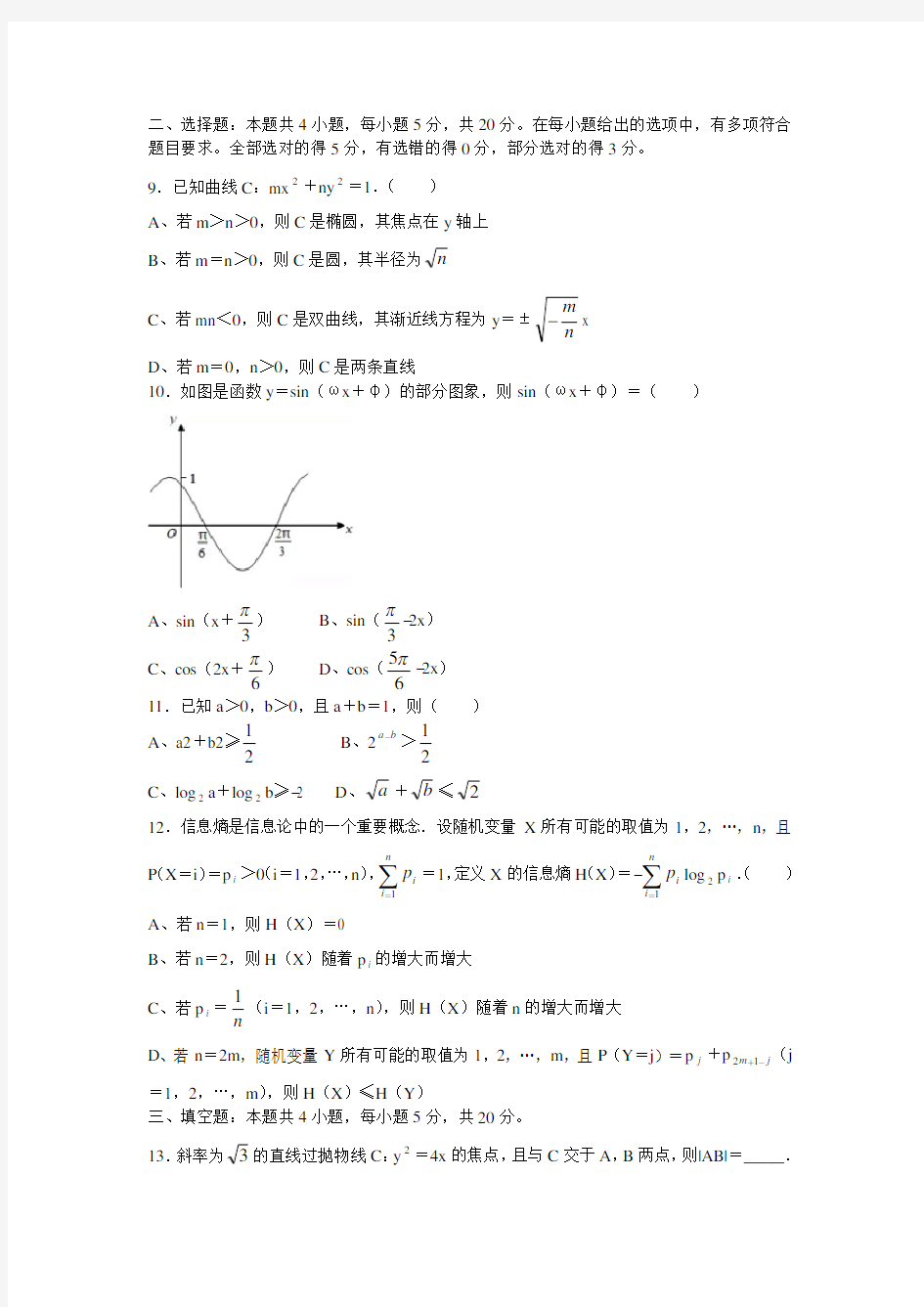 2020年山东省新高考数学试卷