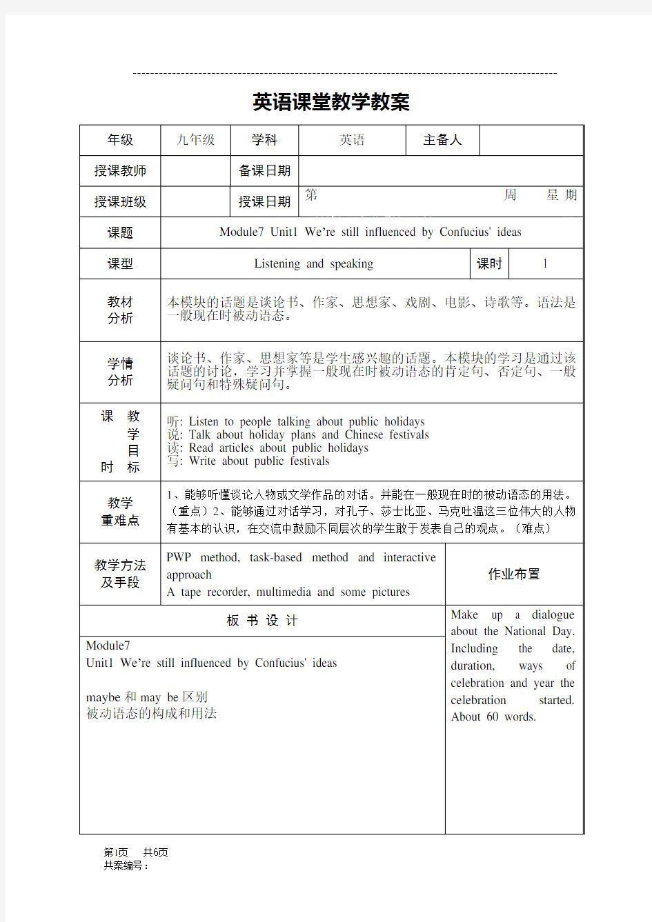 外研版九年级上册英语M7U1教案设计