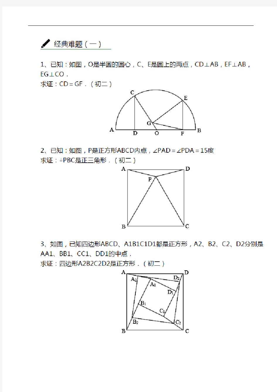 初中数学证明题经典难题集锦