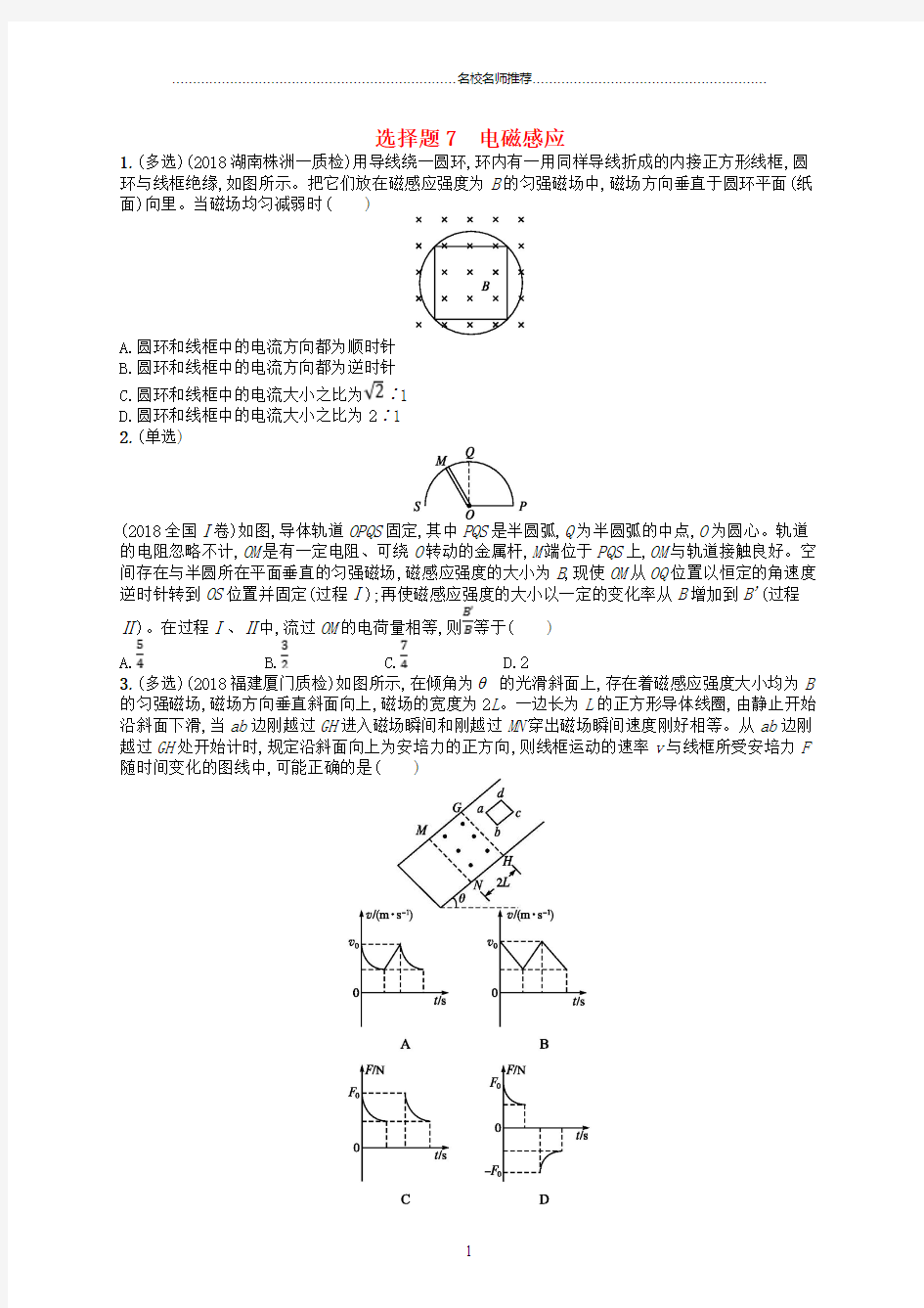 2019版高考物理二轮复习高考题型一选择题7电磁感应考情题型练