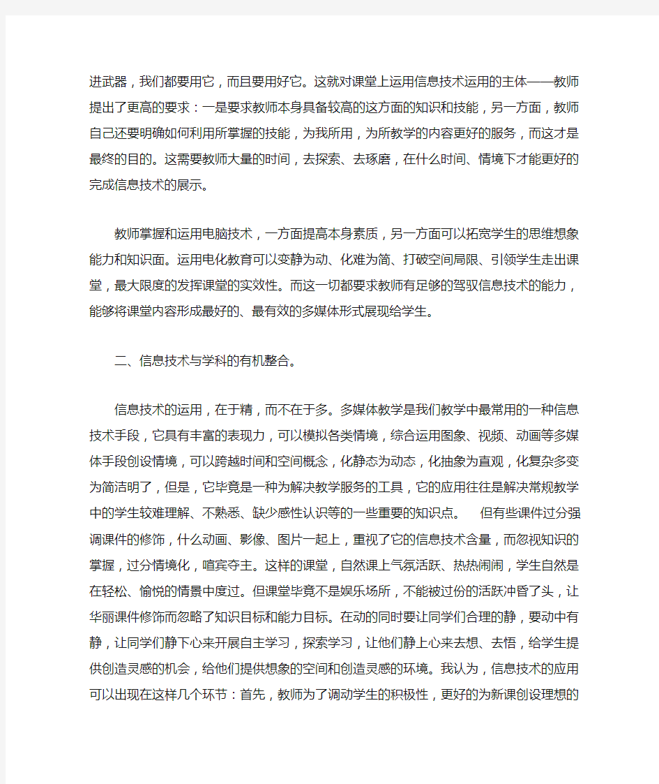 信息技术在课堂教学中的运用