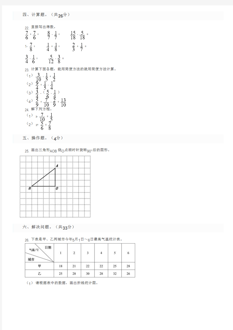 广东省广州市荔湾区2018-2019学年五年级下学期数学期末试卷及参考答案