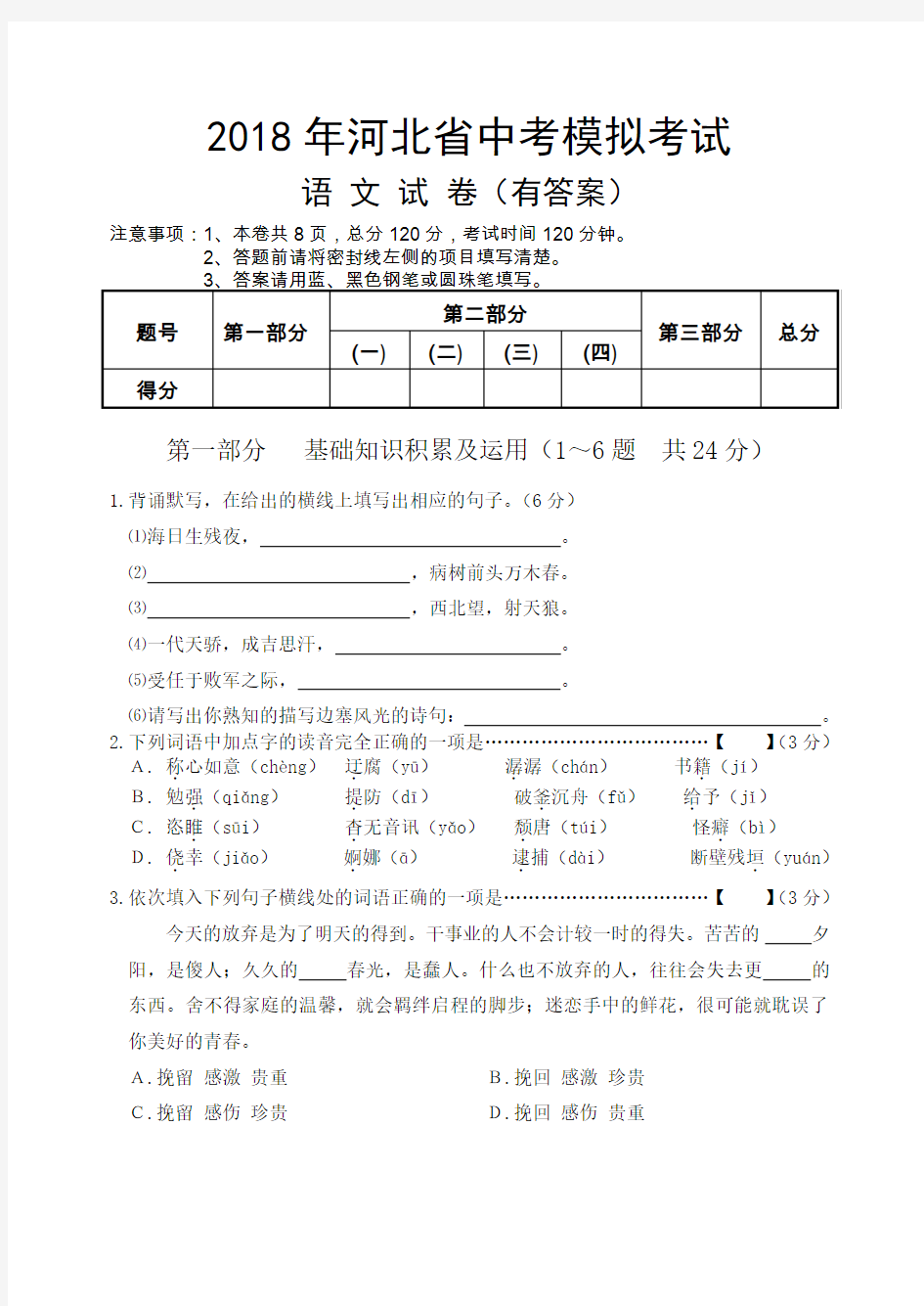 2018年河北省中考模拟考试语文试题(有答案)