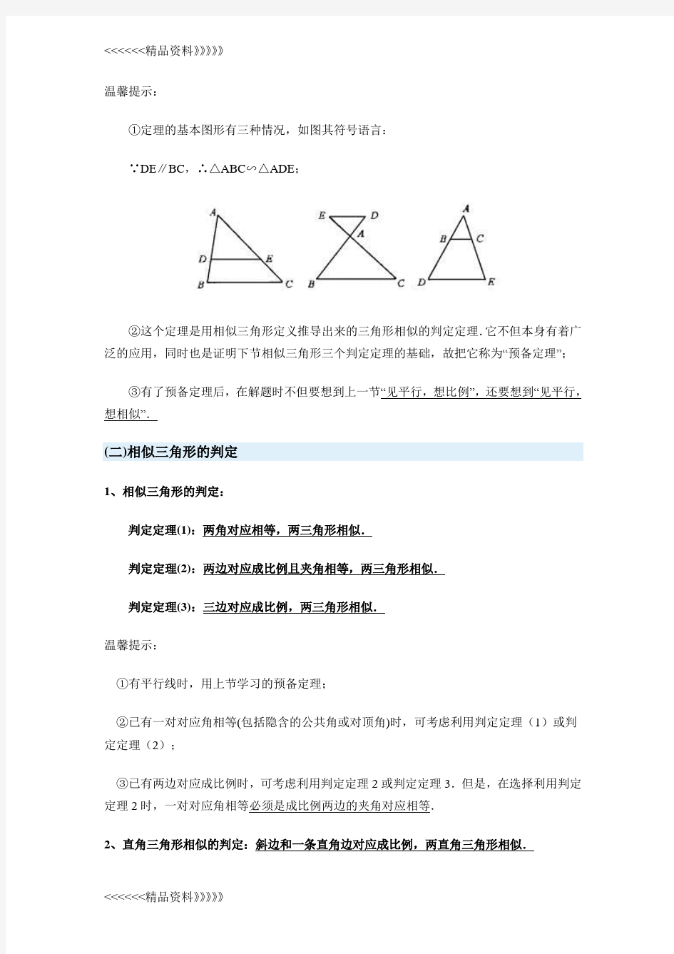 初中数学《相似三角形》教案演示教学