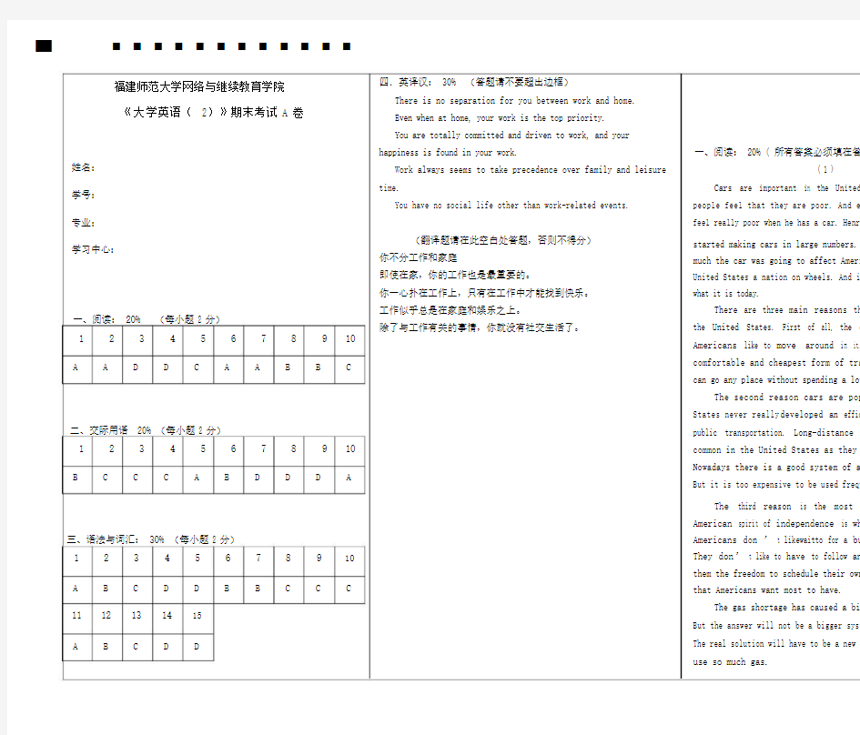 《大学英语(2)期末考试卷A