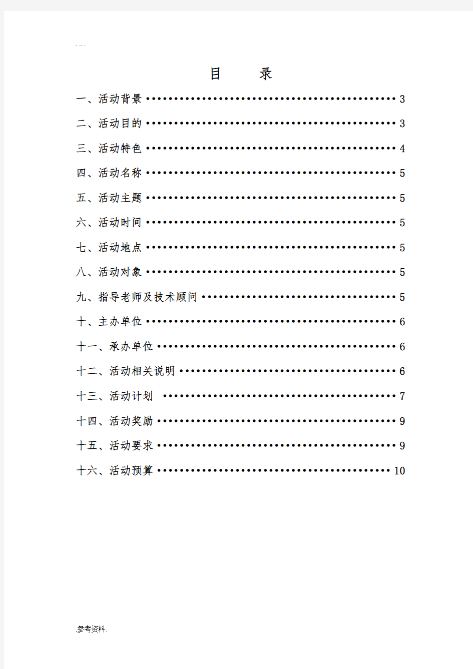 西南大学第八届野外定向运动项目策划书