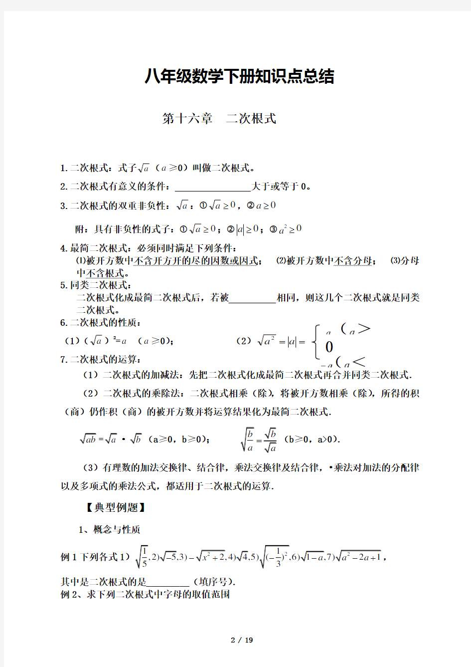 2017年新人教版八年级下册数学期末知识点复习提纲